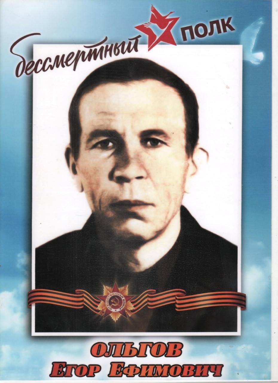 Ольгов Егор Ефимович.jpg